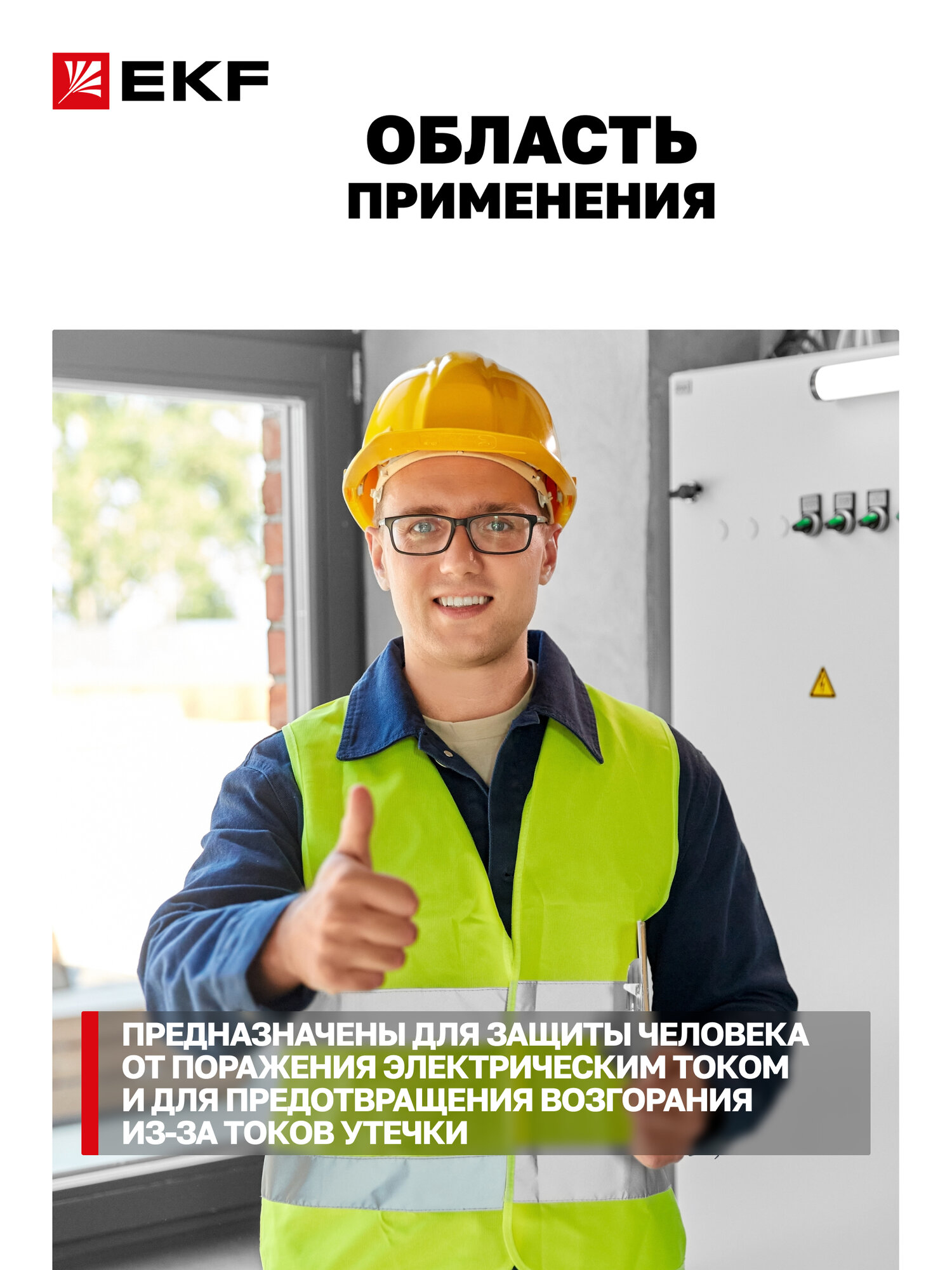 Устройство защитного отключения EKF Basic УЗО ВДТ-40 2P 40А/ 30мА (электронное) — фото 1