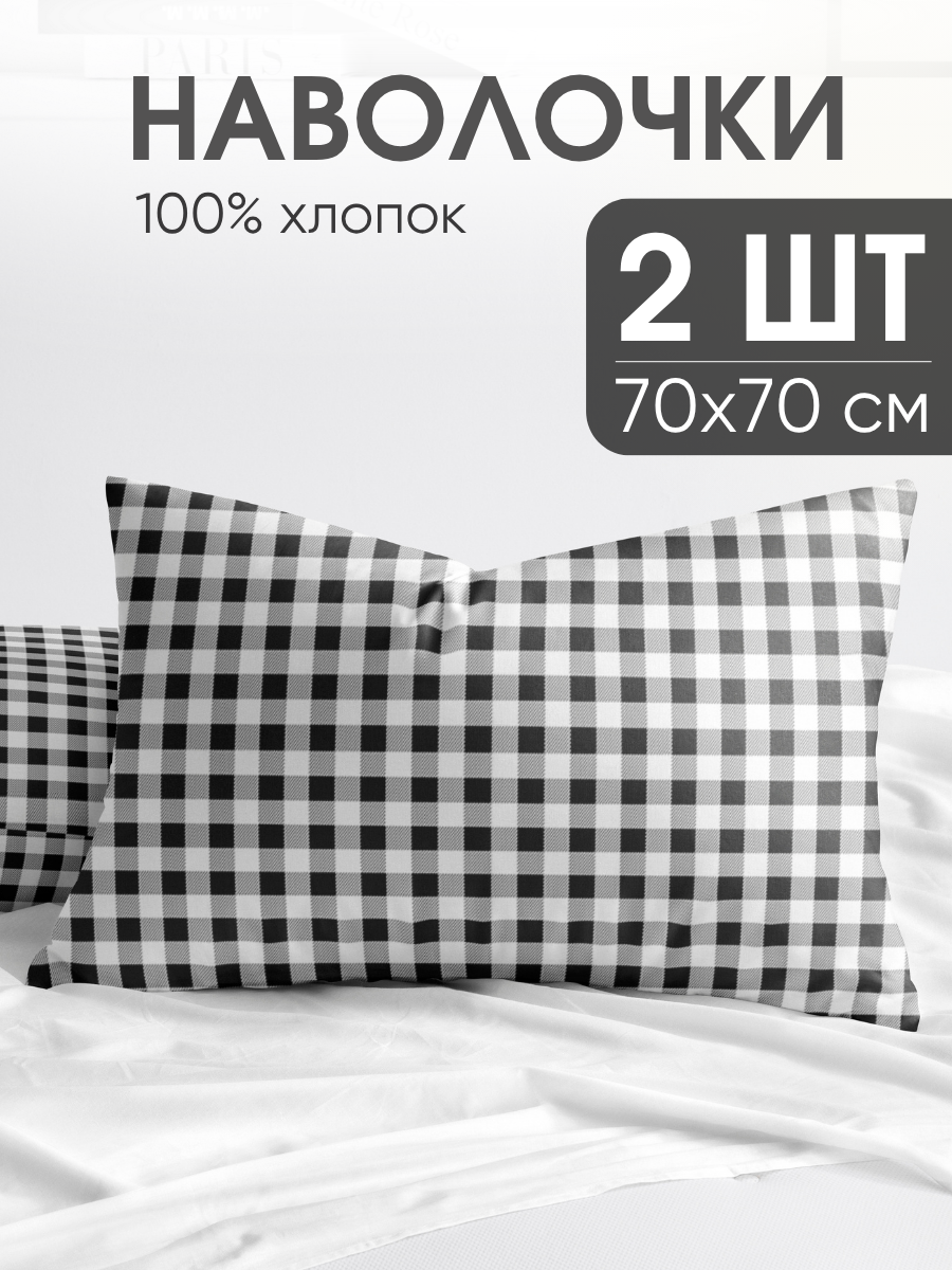 Наволочки 70х70 см, комплект из 2х шт, Ночь Нежна Лайф, ткань бязь, 100% хлопок