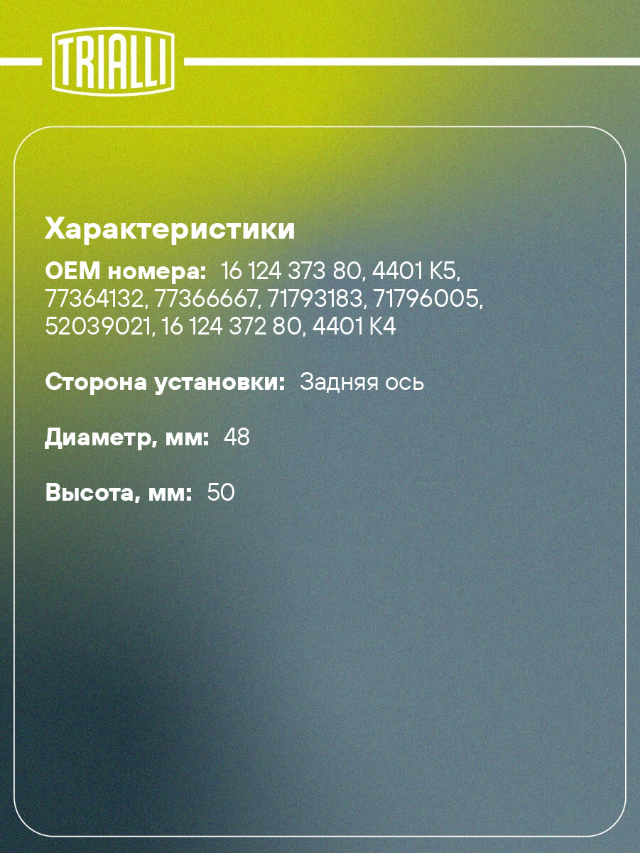 Поршень суппорта для автомобилей Peugeot Boxer (06-) / Citroen Jumper (06-) задний d=48мм RCF 103568 TRIALLI — фото 1