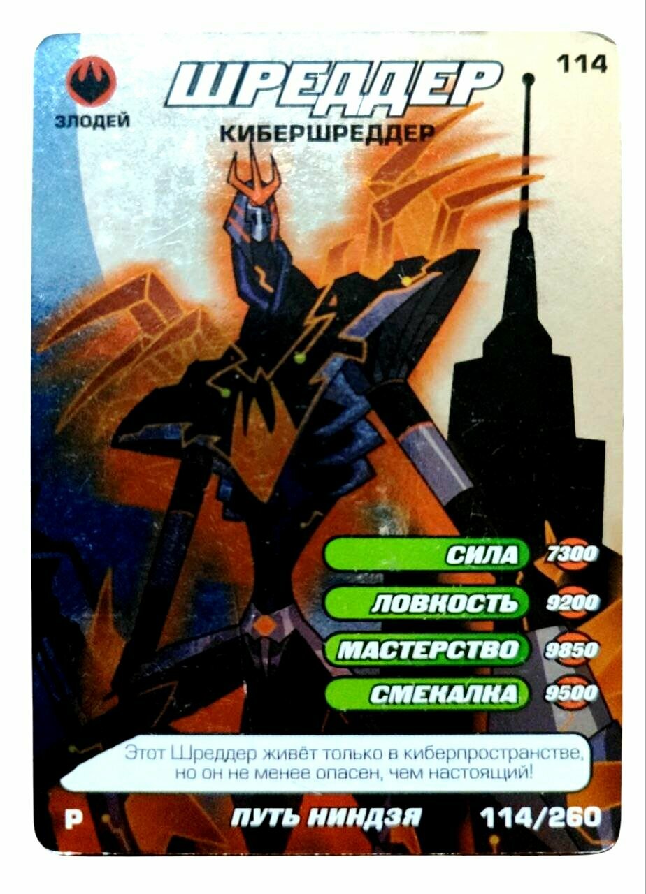 Редкая карточка Шреддер Кибершреддер из серии Черепашки Ниндзя