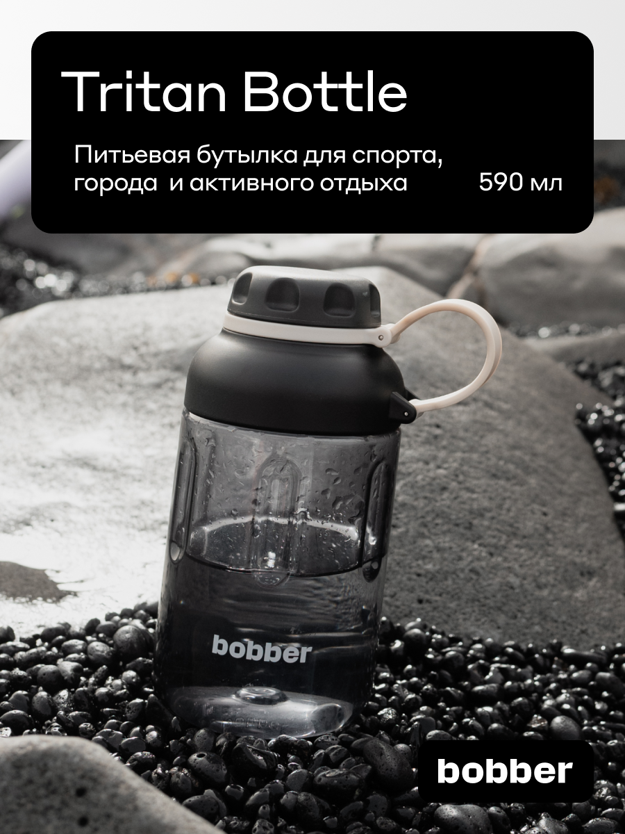 Бутылка для воды спортивная Bobber Tritan черный, 590 мл мужская, женская