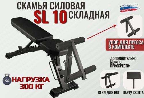 Изображение товара Скамья силовая складная универсальная SL10 с упором для пресса