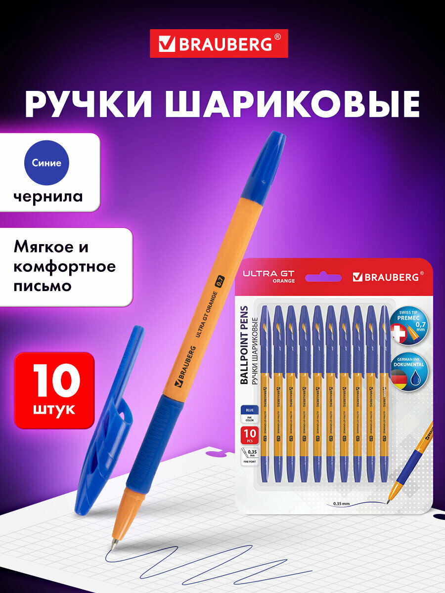 Ручки шариковые синие набор 10 штук тонкие для школы с грипом, линия письма 0,35 мм, Brauberg Ultra GT Orange, 144057