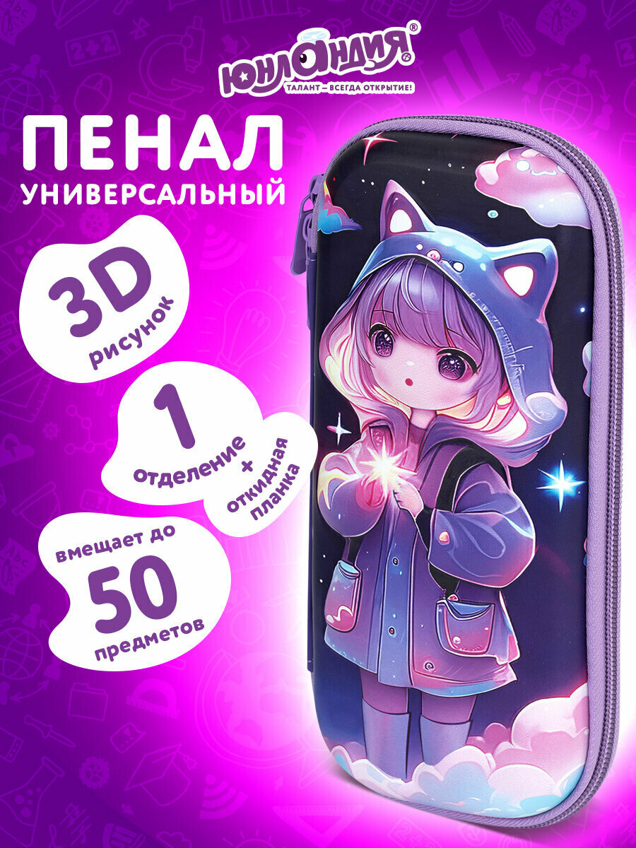 Пенал школьный для девочек для карандашей и ручек с 1 отделом, откидной планкой и карманом, канцелярия для школы, EVA, 22х10х5 см, Юнландия, 273183