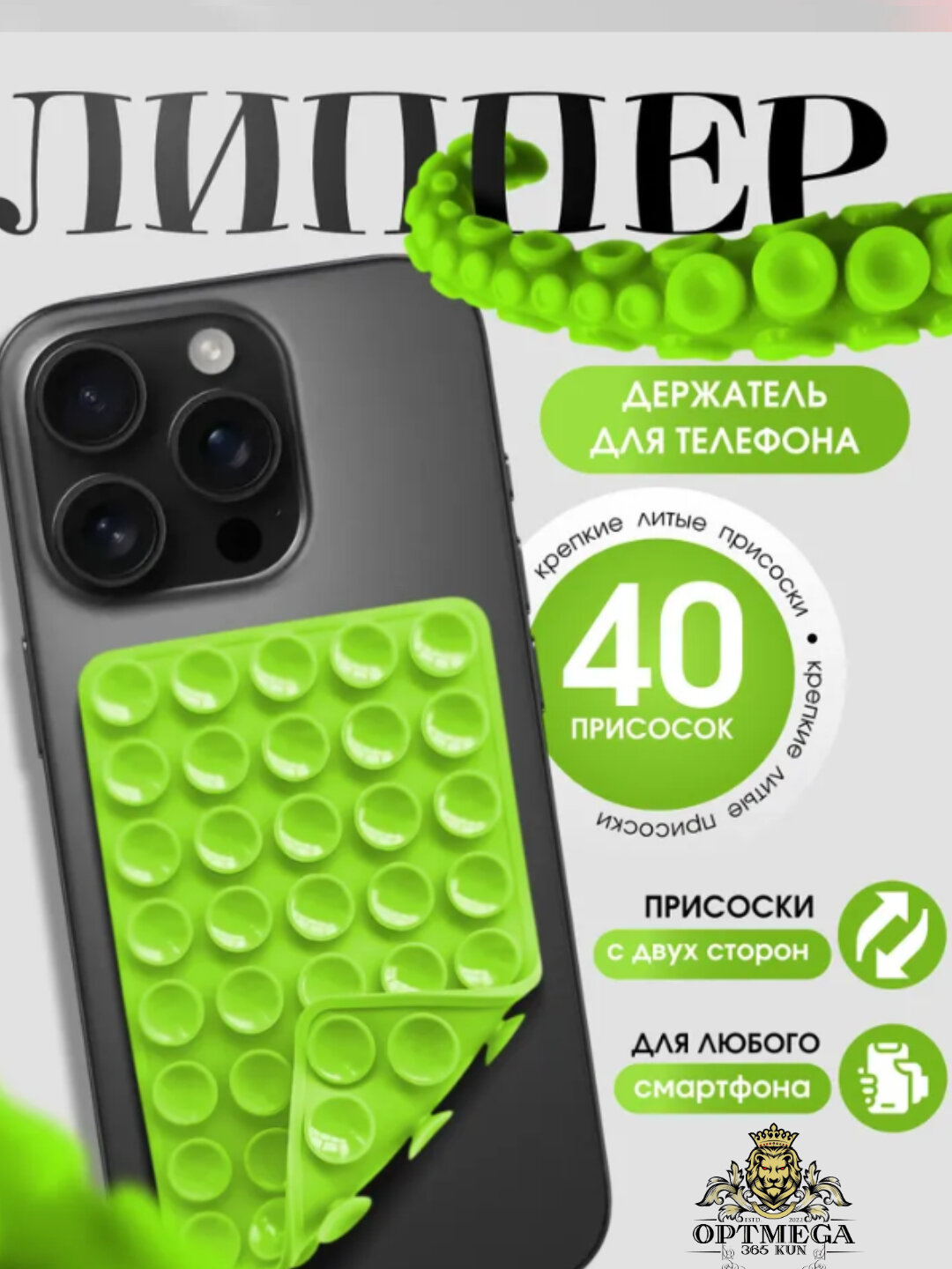 Липучка, держатель для телефона, липпер, с присосками на телефон — фото 1