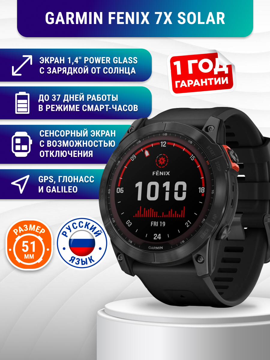 Умные часы Garmin Fenix 7X Solar Wi-Fi, черный (010-02541-01)