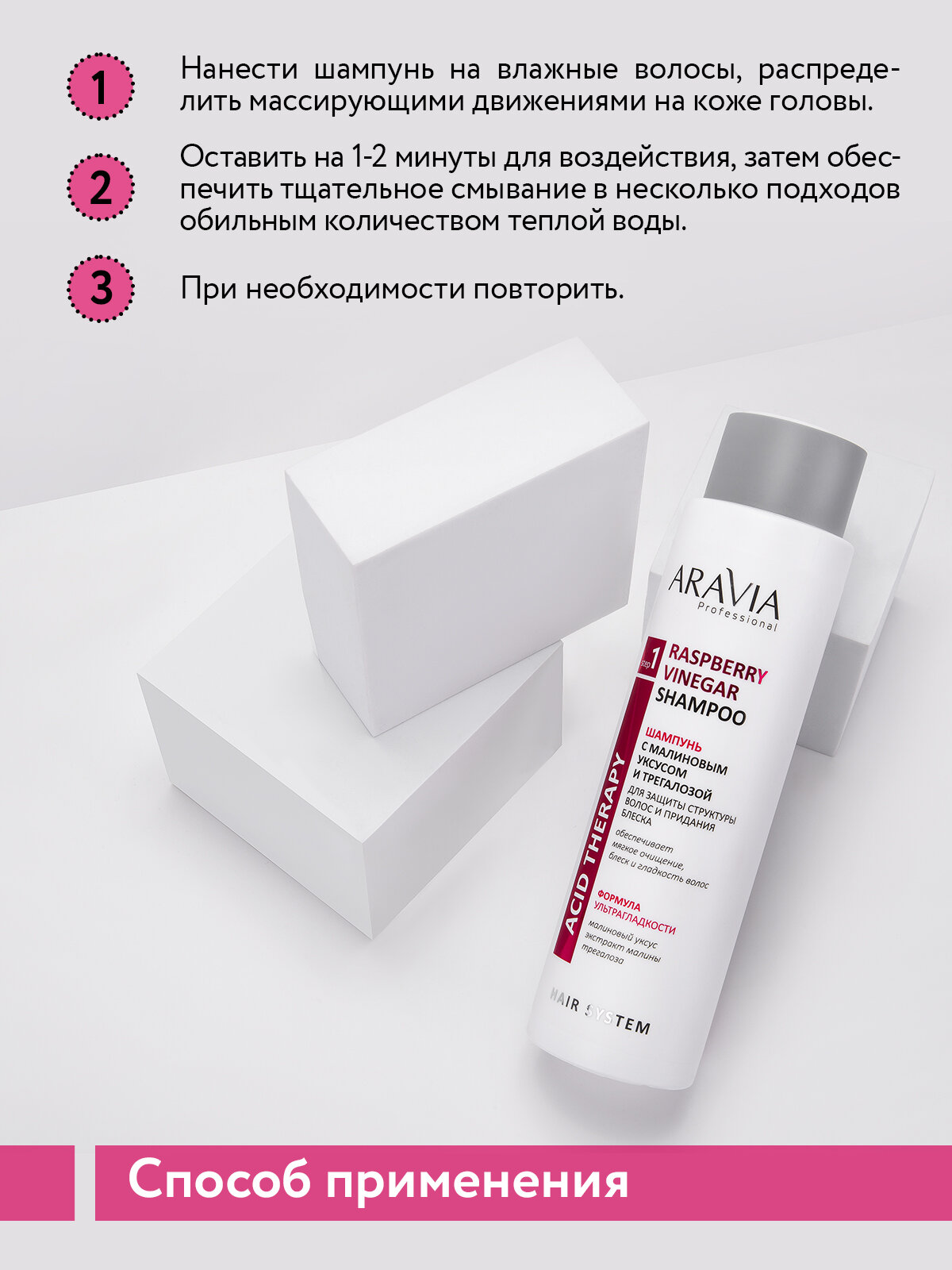 ARAVIA Шампунь с малиновым уксусом и трегалозой Raspberry Vinegar Shampoo, 420 мл — фото 1