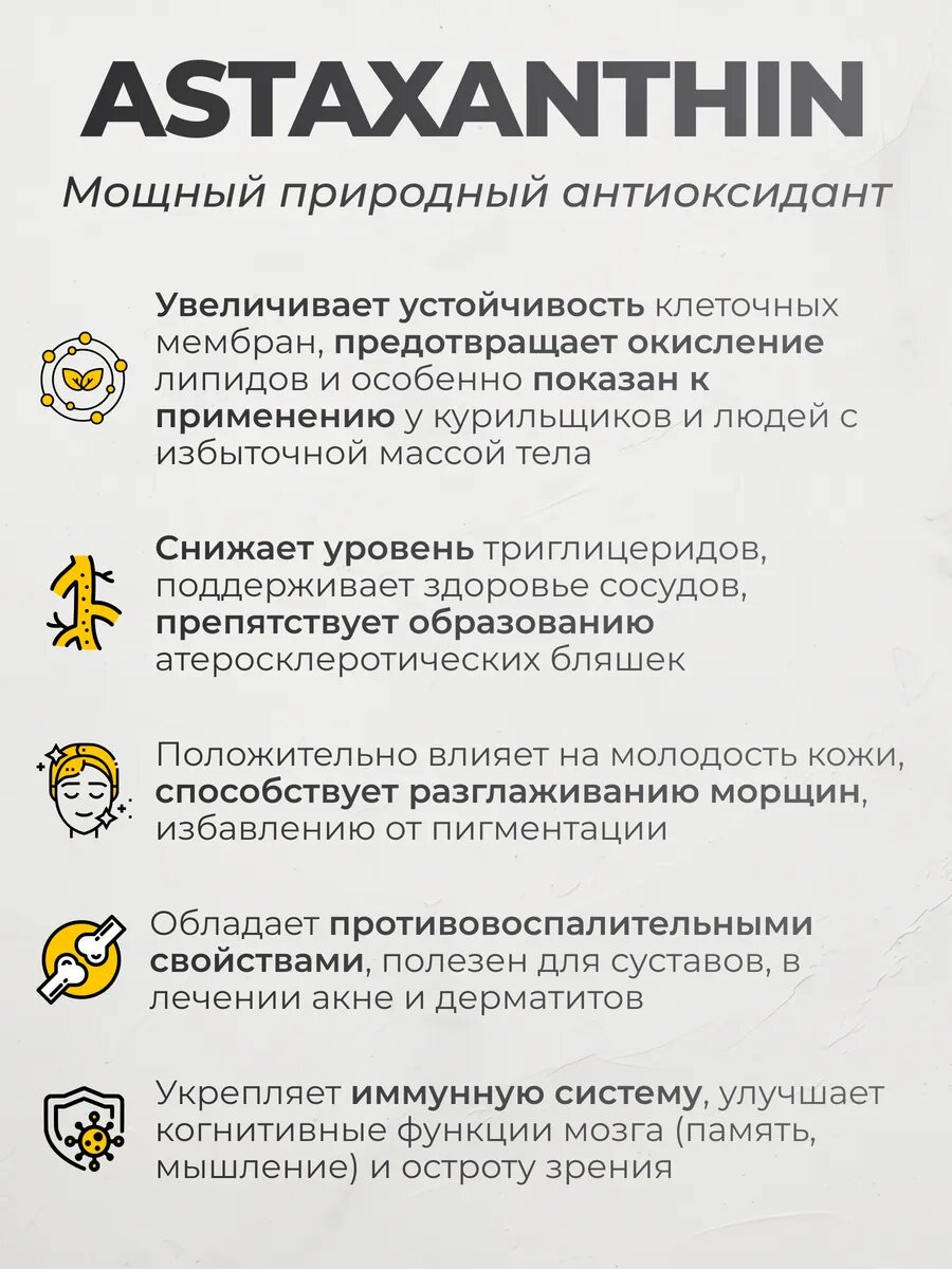 Астаксантин 3 мг антиоксидант для иммунитета и молодости Astaxanthin, 90 таблеток — фото 1