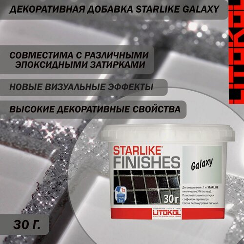Изображение товара Декоративная серебристая добавка LITOKOL STARLIKE FINISHES GALAXY для смешивания с эпоксидным составом STARLIKE EVO 30 г