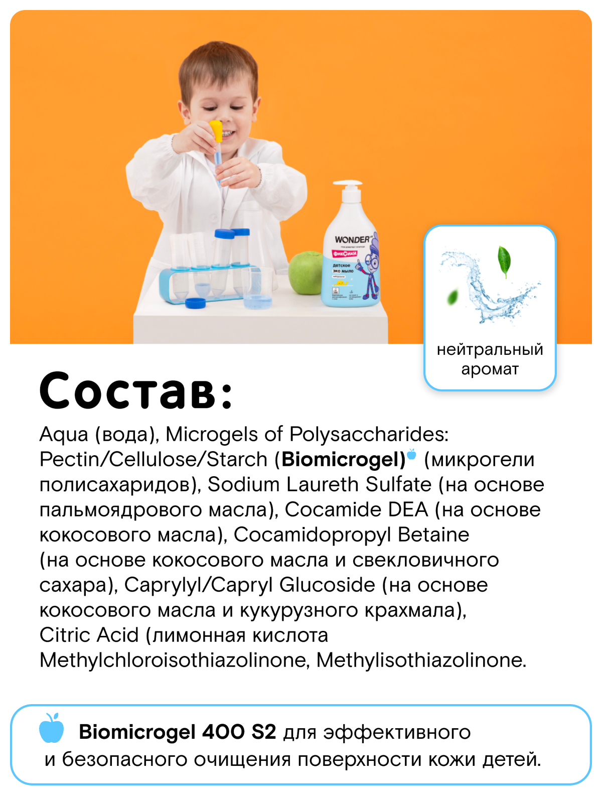 Натуральный детский набор для купания: жидкое мыло натуральное 0+, без запаха, для новорожденных, WONDER LAB, 2 х 540 мл — фото 1