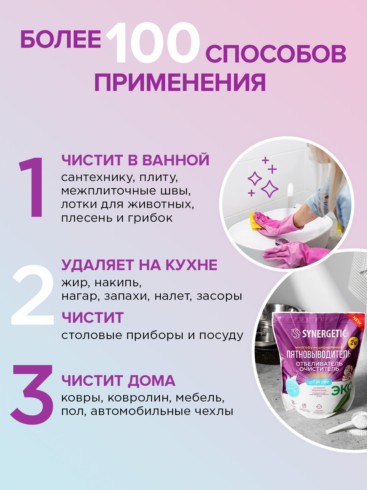 Кислородный многофункциональный отбеливатель-пятновыводитель для тканей и поверхностей SYNERGETIC, 2 кг (дой-пак) — фото 1