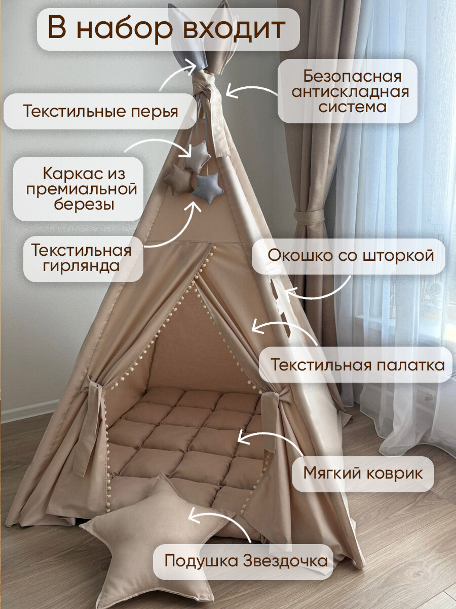 Вигвам VIGVAMIK "АССОРТИ", с толстым ковриком, с системой антискладывания