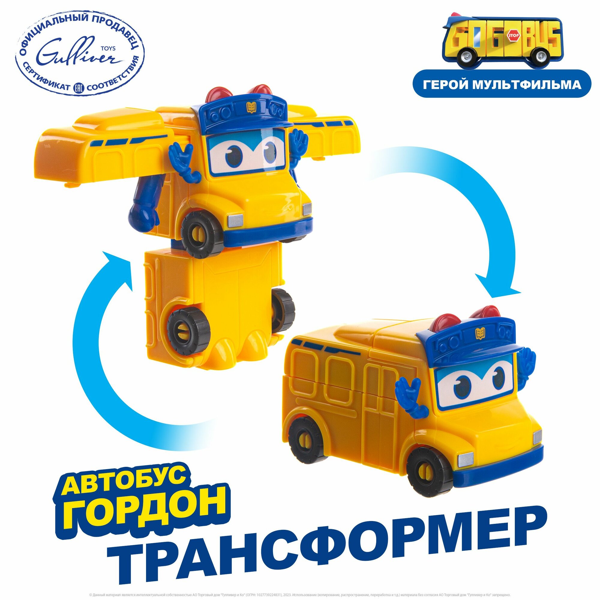 Мини Робот трансформер "Школьный автобус Гордон", GoGo Bus, Автобус Гордон, YS3040A