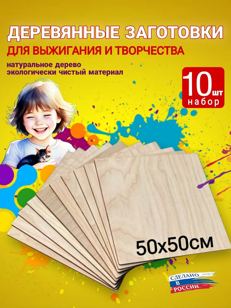 Доски заготовки для выжигания, творчества, росписи, декупажа, без рисунка, набор.