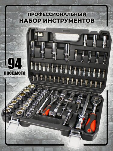 Изображение товара Набор инструментов для автомобиля 94 предмета