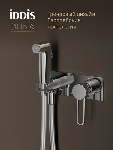 Изображение товара Встраиваемый смеситель с гигиеническим душем IDDIS Дюна (Duna) DUNSBV0i08 с защитным клапаном глянцевый хром