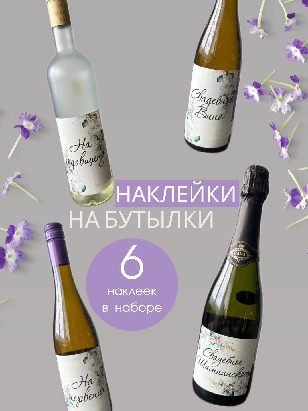 Наклейки на бутылку вина или шампанского на свадьбу зеленые листья Lisadecor