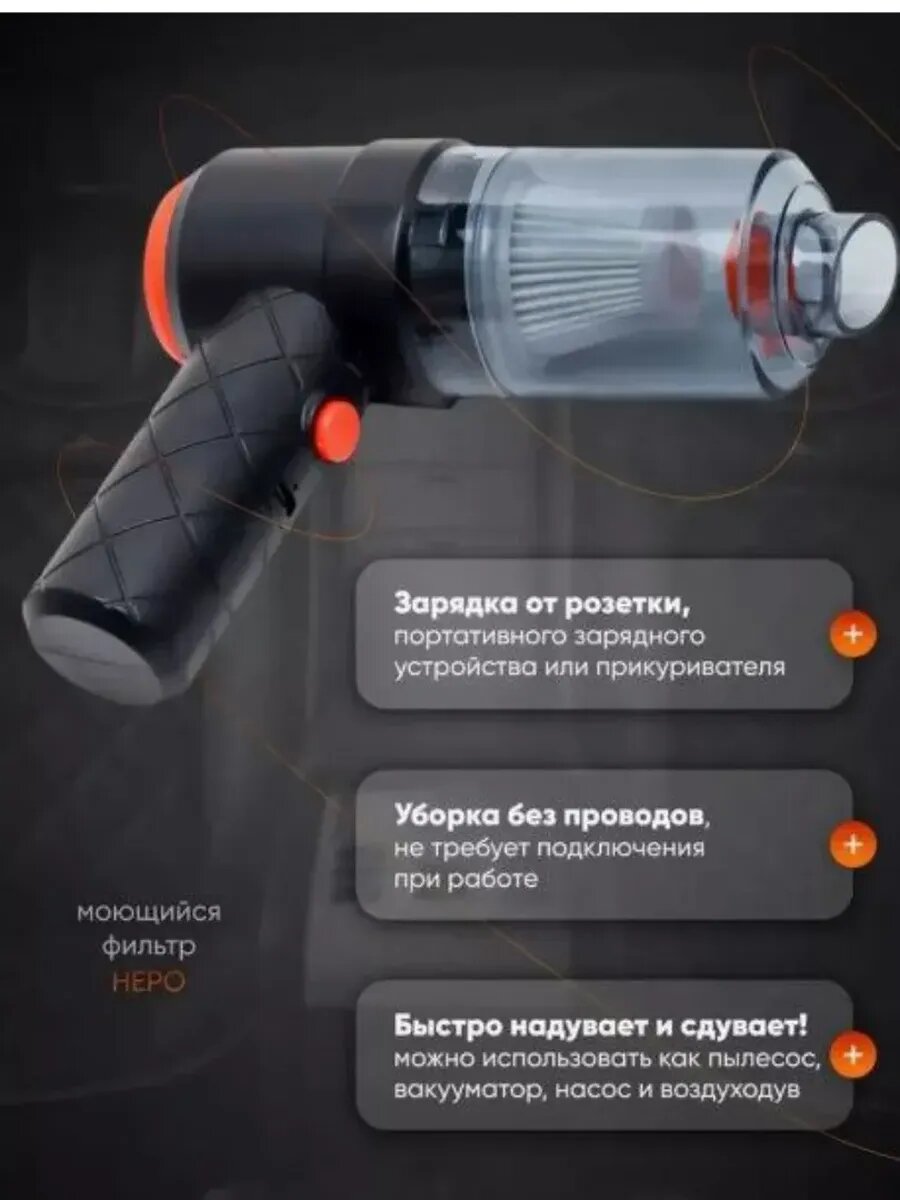 Пылесос для автомобиля мощный на аккумуляторе беспроводной — фото 1