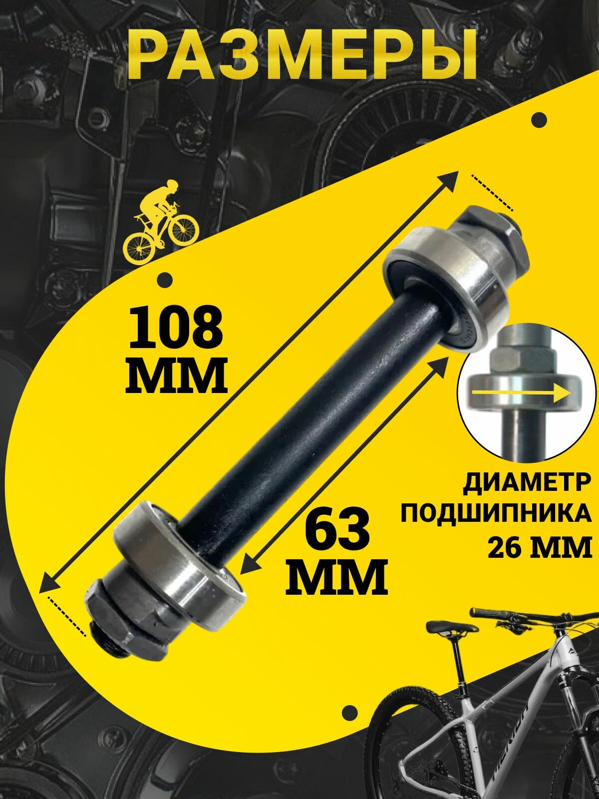 Передняя ось велосипедная 3/8*108, под эксцентрик, с промышленным подшипником, подшипник 6000 / Втулка передняя для велосипеда / Запчасти