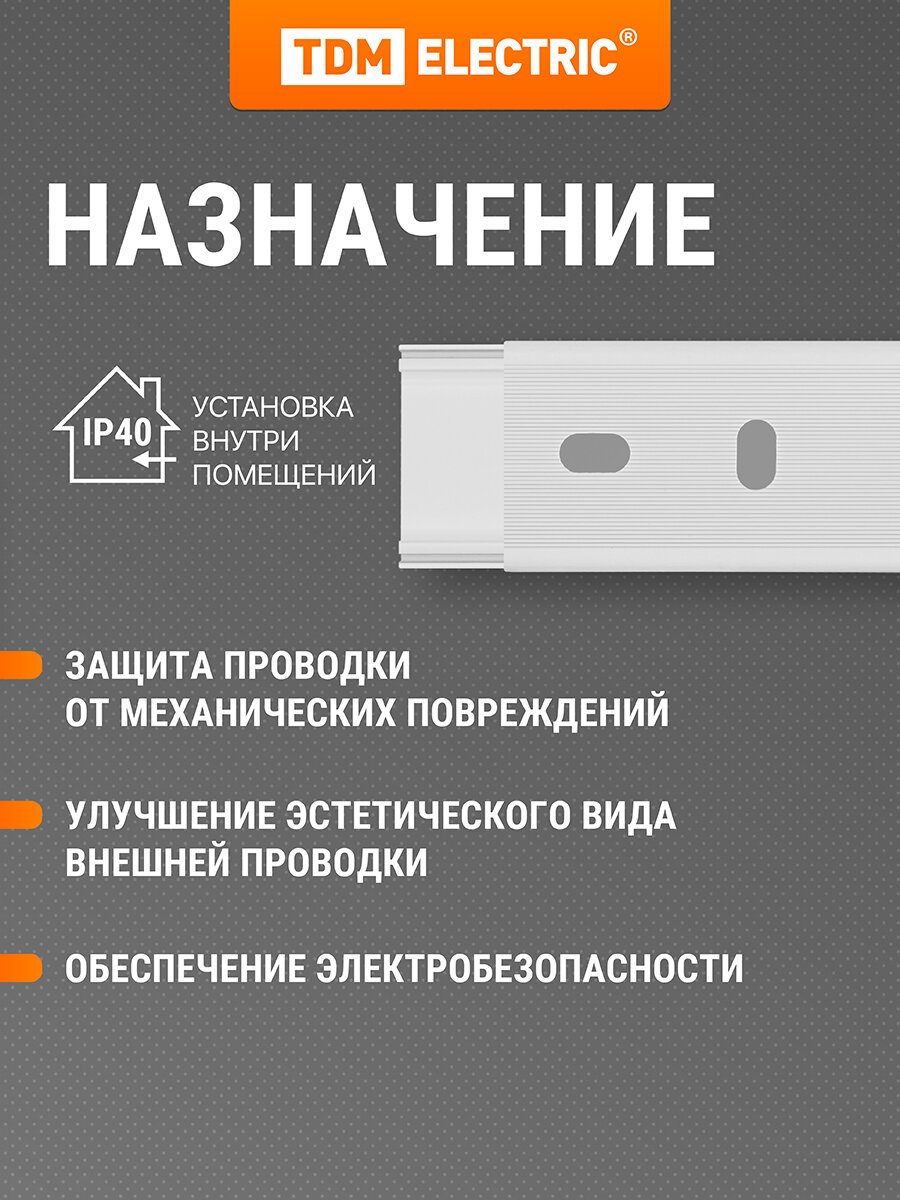 Кабель-канал белый 25х25, 2 метра, упаковка 4 штуки TDM Electric — фото 1