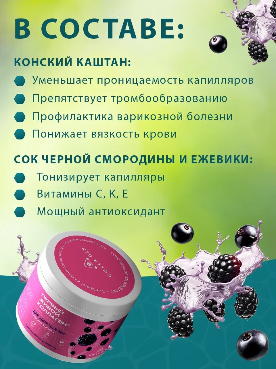 Картинки Живой коллаген для вен от бренда COLLA GEN, с соком ежевики, черной смородины, без ГМО, 500мл