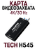 Карта видеозахвата TECH H545, HDMI 4K / 30 Гц (F) - USB 3.0 - Typ...