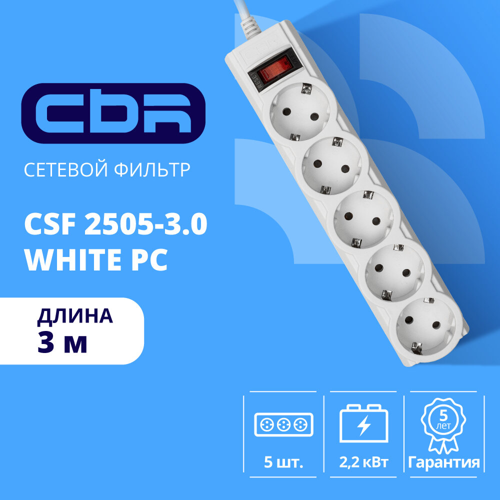 Сетевой фильтр CBR CSF 2505