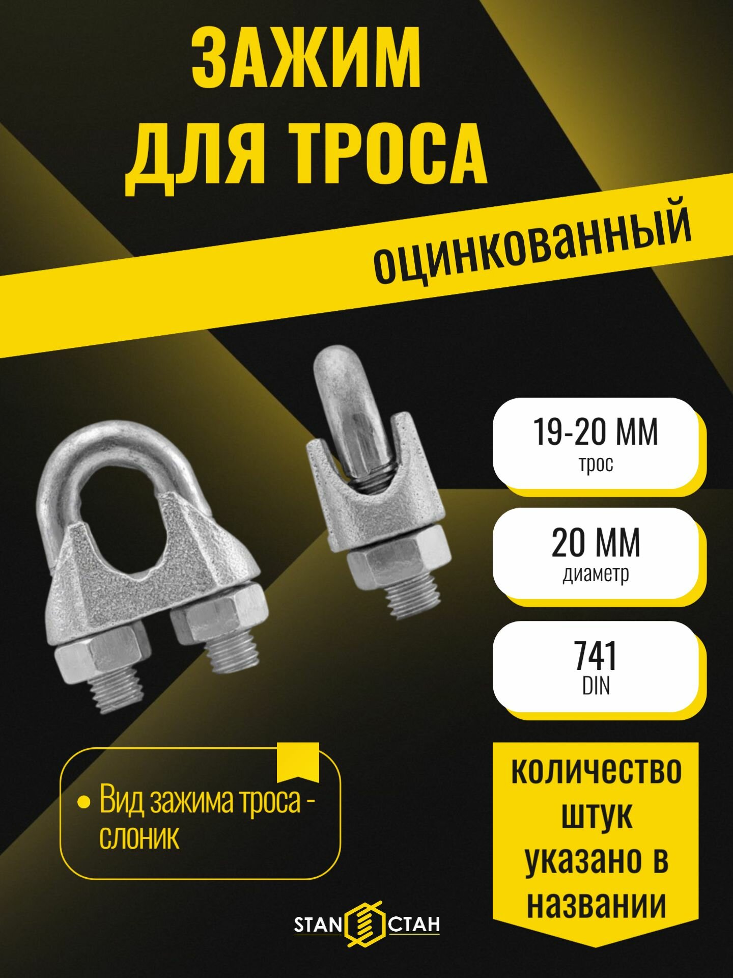 Зажим для троса 19-20мм, оцинкованный 3шт