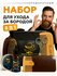 ELAIMEI Набор для ухода за бородой Men`s Beard Kit