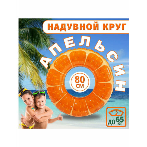 Надувной плавательный круг 
