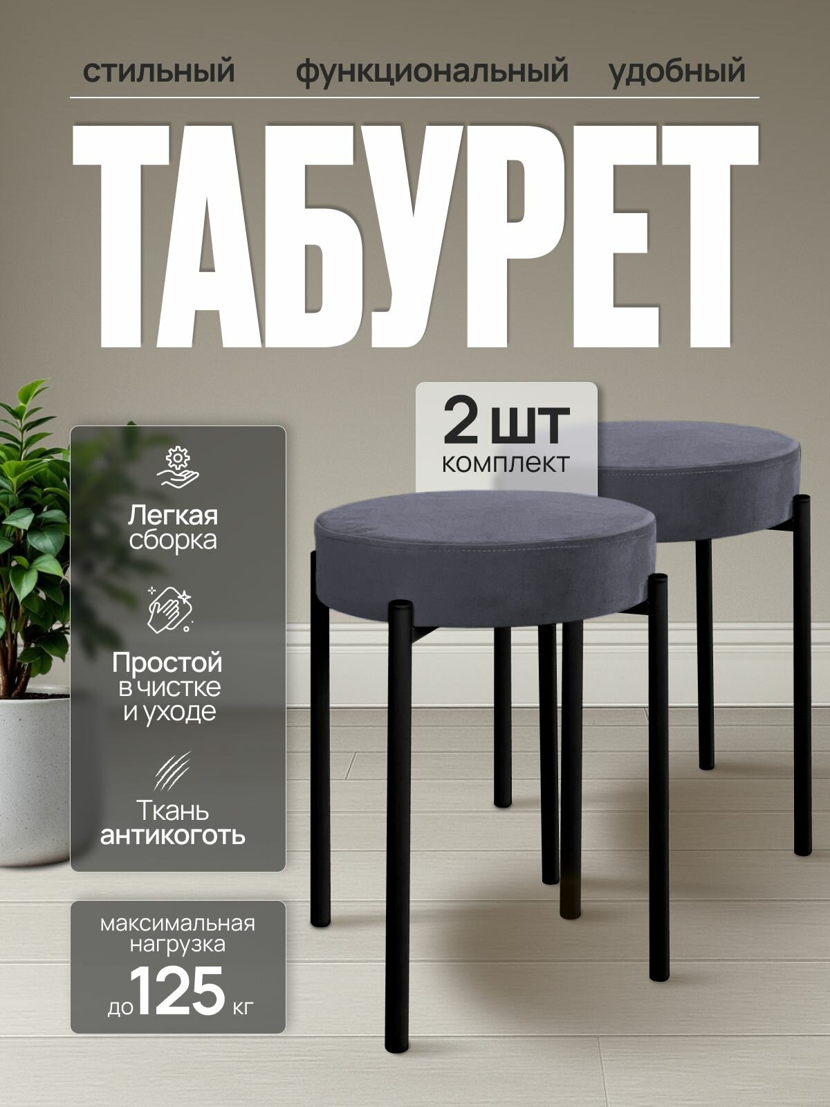 Комплект табуретов для кухни из 2 штук
