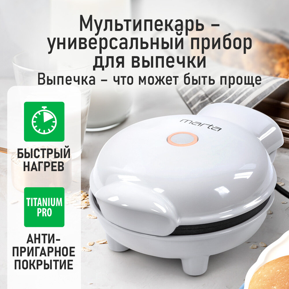 Прибор для выпечки – мультипекарь 10 в 1 (омлет, яичница, печенье, панкейки, котлеты, хашбраун, оладьи, драники, фритатта, мини – пицца) MARTA MT-SM1777C белый жемчуг — фото 1