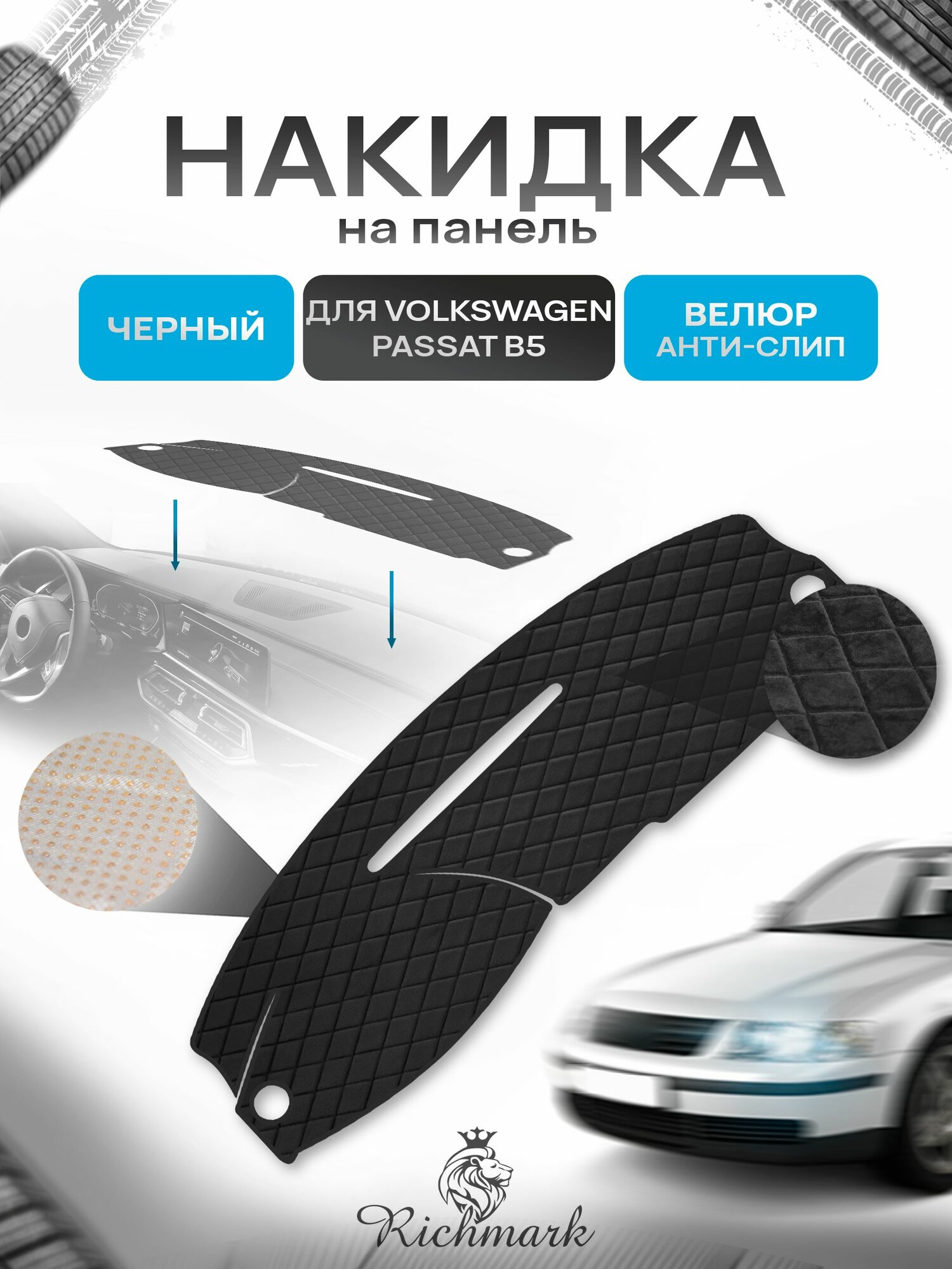 Накидка защитная на панель приборов (торпедо) для Volkswagen Passat B5 1996-2005 / Фольксваген Пассат Б5 Черная из велюра с антислип покрытием