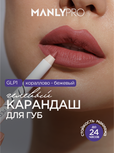 Изображение товара Стойкий гелевый карандаш для губ с мягкой текстурой Danae Manly PRO