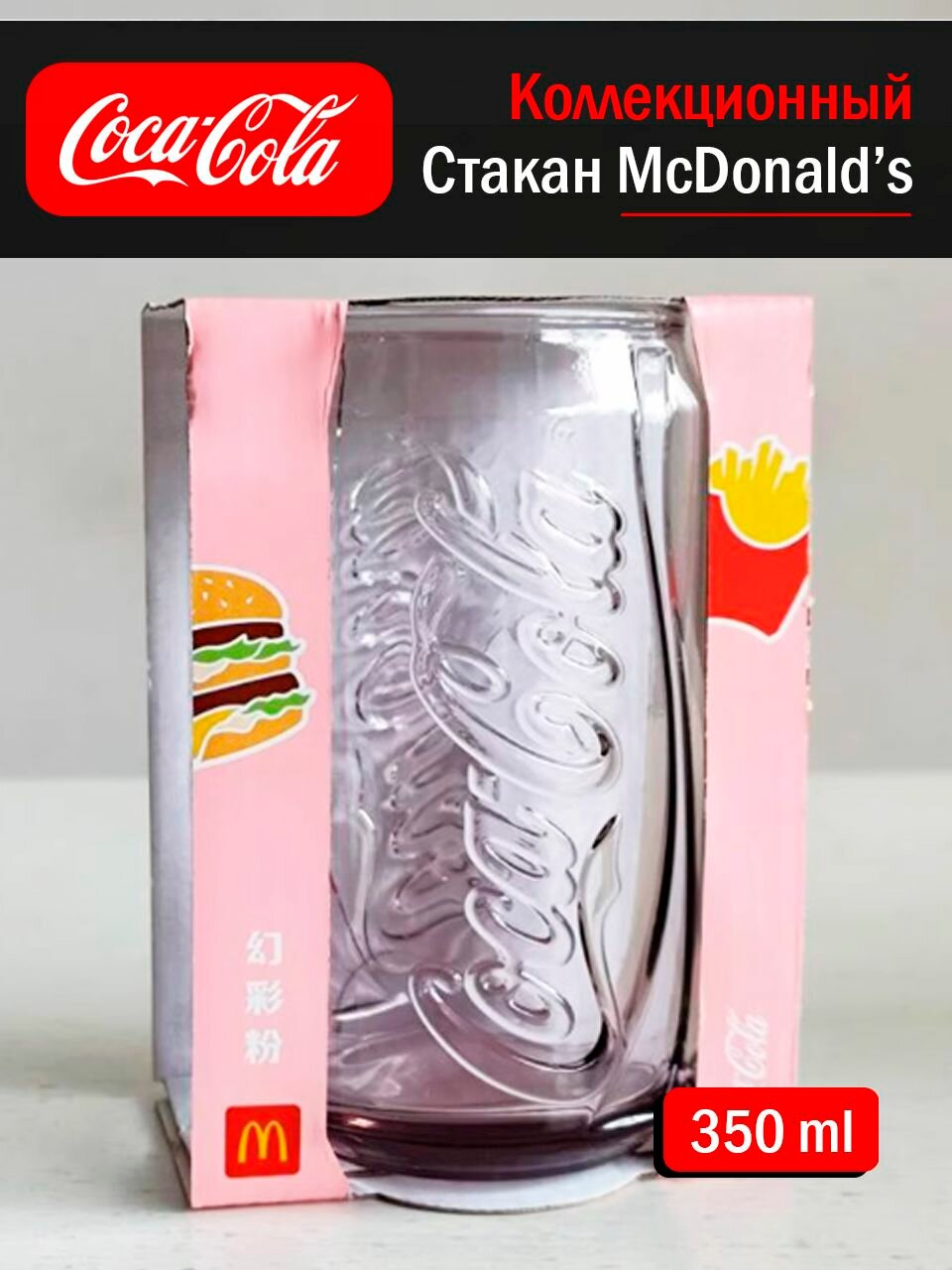 McDonald's Стакан, Стеклянный, 350 мл.