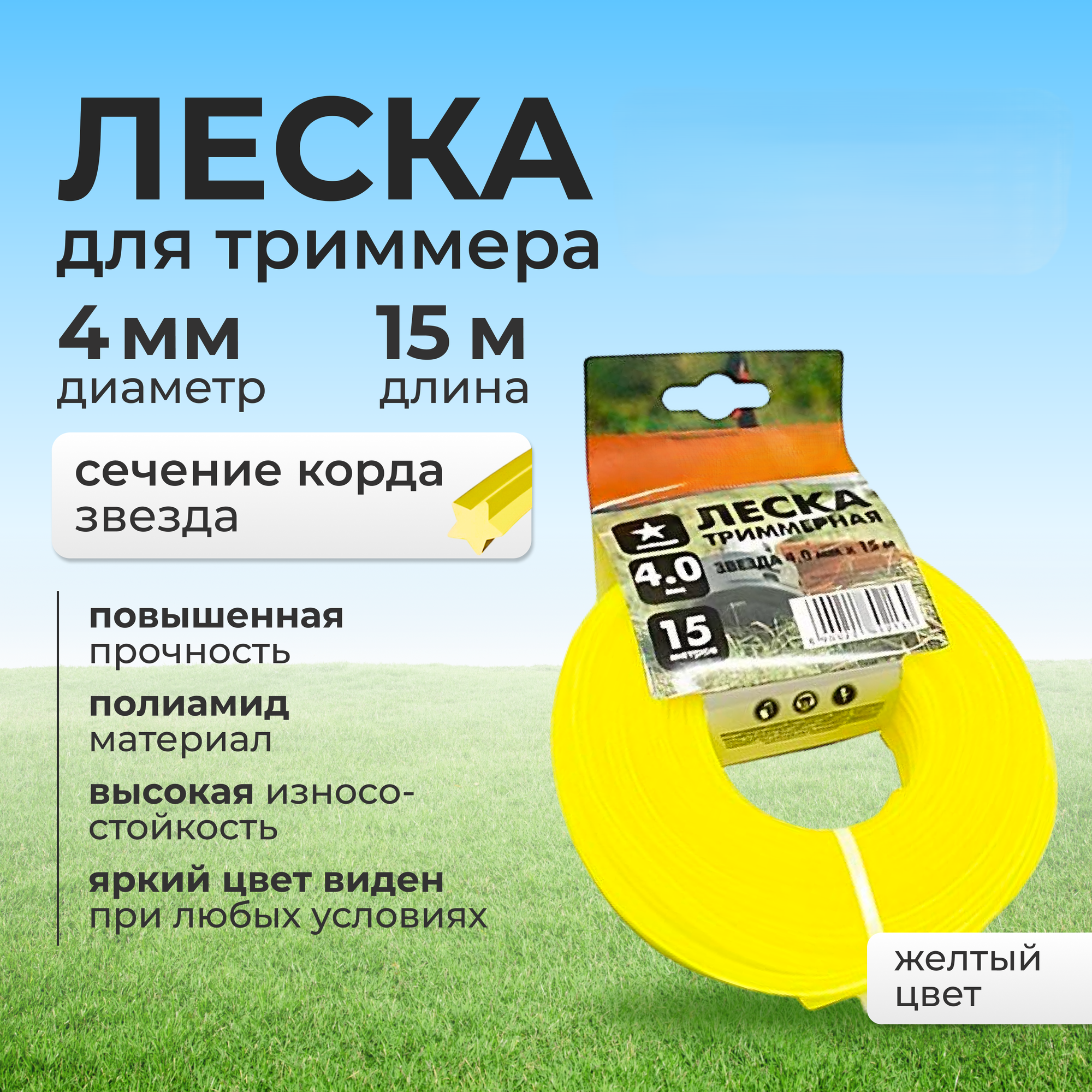 Леска для триммера/ мотокосы 40 мм звезда  желтая15 метров