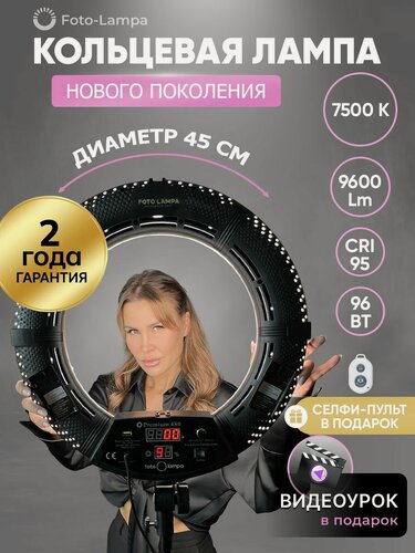Изображение товара Кольцевая лампа LED светодиодная напольная со штативом 45 см FOTO LAMPA Premium 480, в комплекте держатель для телефона и фотоаппарата, кнопка для селфи bluetooth
