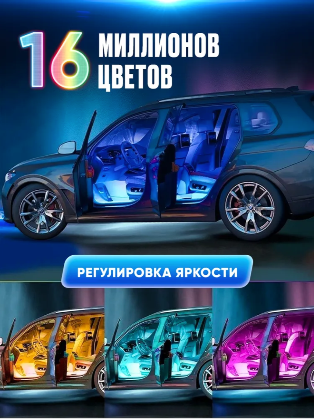 Подсветка салона автомобиля usb, неоновая лента для авто, управление c телефона bluetooth, 4 модуля — фото 1