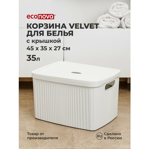 фото Корзина для белья econova velvet, прямоугольная, полипропиленовая, 35 литров, с крышкой бытпласт