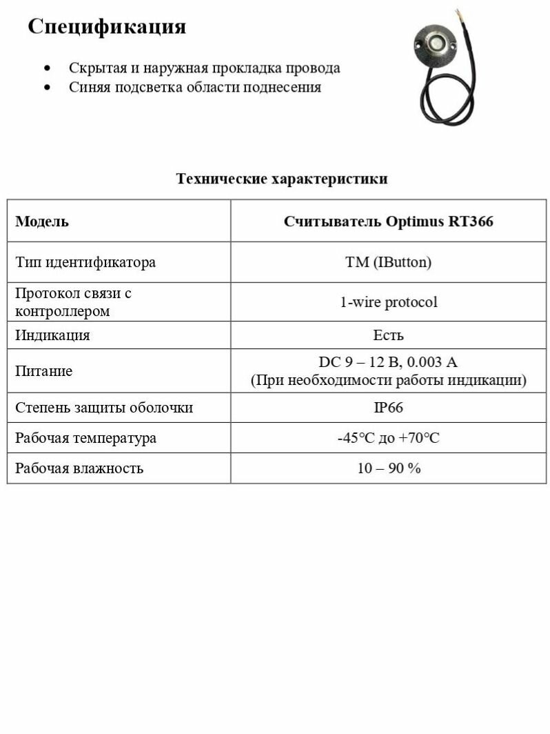 Считыватель Optimus RT366 — фото 1