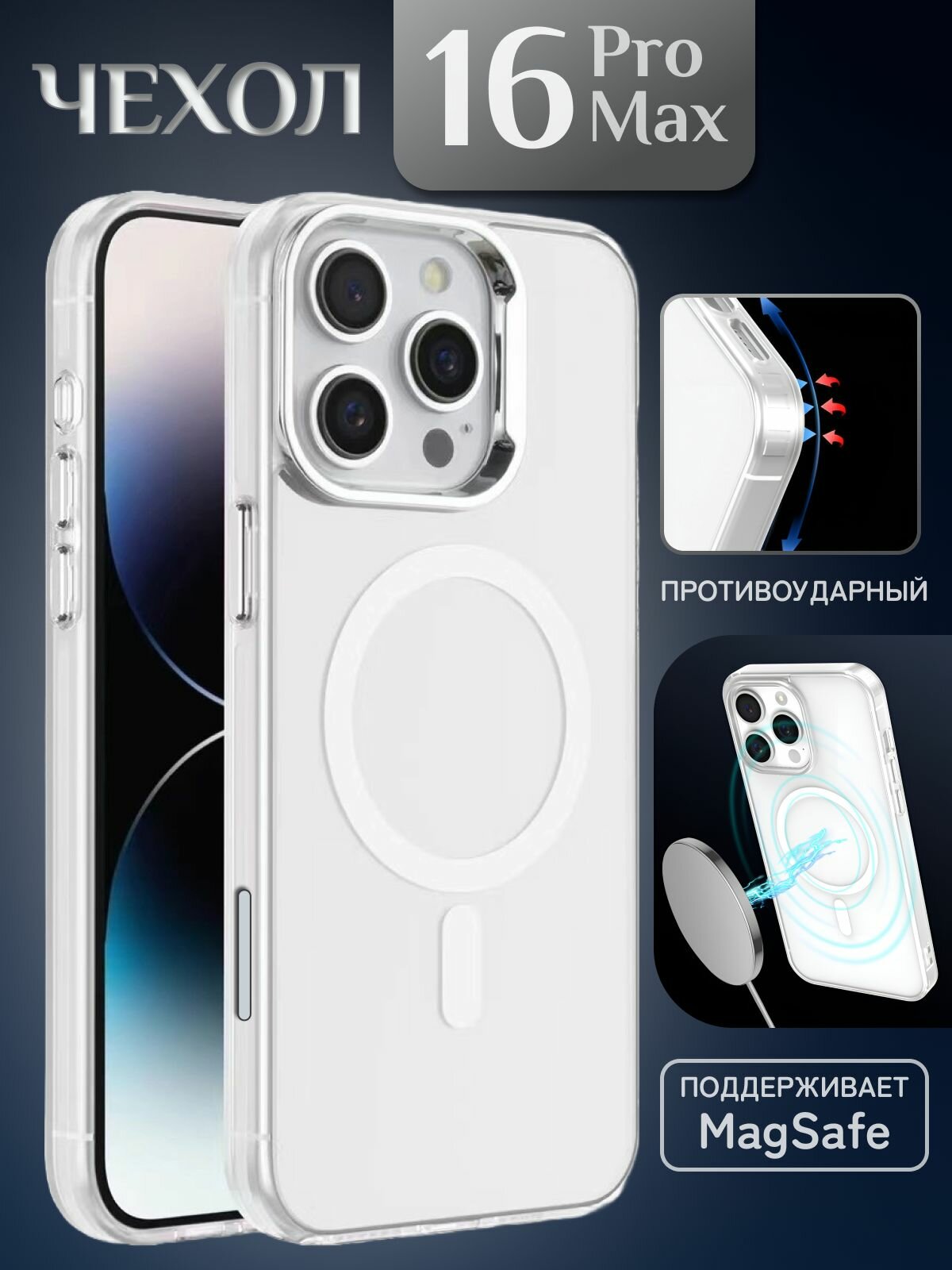 Чехол для iPhone 16 Pro Max с MagSafe противоударный, с металлической вставкой, белый