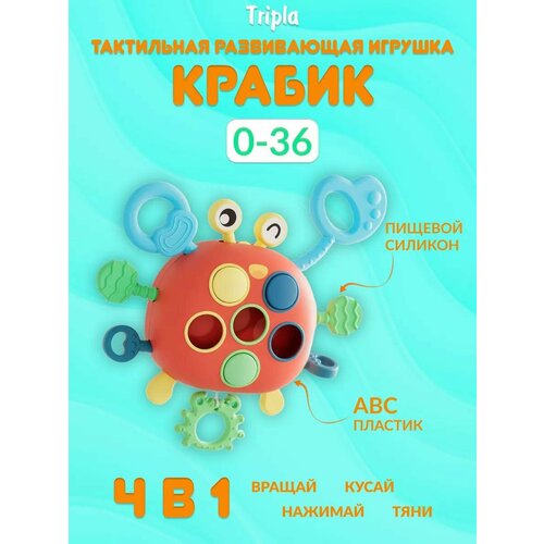фото Развивающая игрушка погремушка весёлый крабик tripla