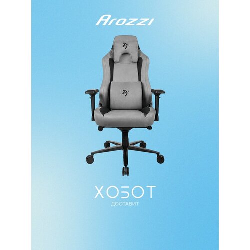 фото Компьютерное кресло (для геймеров) arozzi vernazza supersoft™ - anthracite