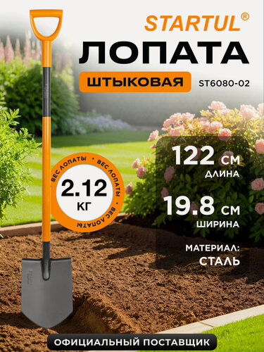 Изображение товара Лопата штыковая цельнометаллическая с черенком STARTUL METSA ST6080-02, длина 122 см