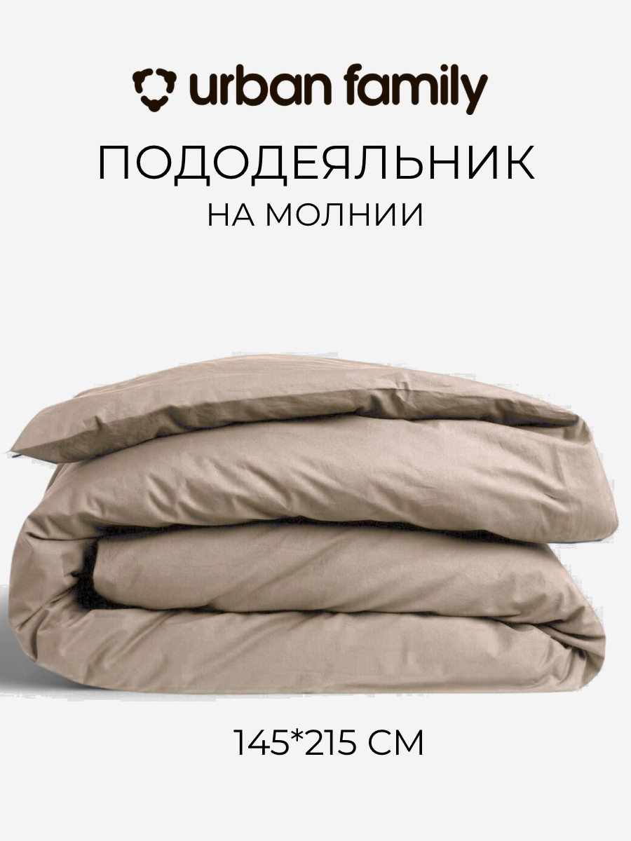 Пододеяльник на молнии 145х215 см Urban Family (аналог Икеа) Витаж 1 5 спальный перкаль 100% хлопок