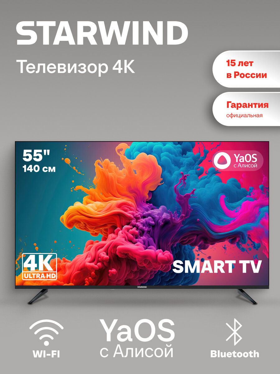 Телевизор LED Starwind 55" SW-LED55UG403 Smart Frameless черный/4K Ultra HD/DVB-T/60Hz/DVB