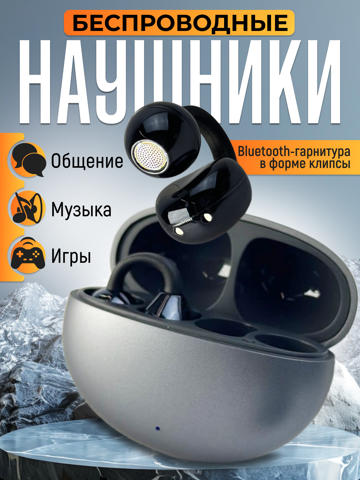 Наушники беспроводные