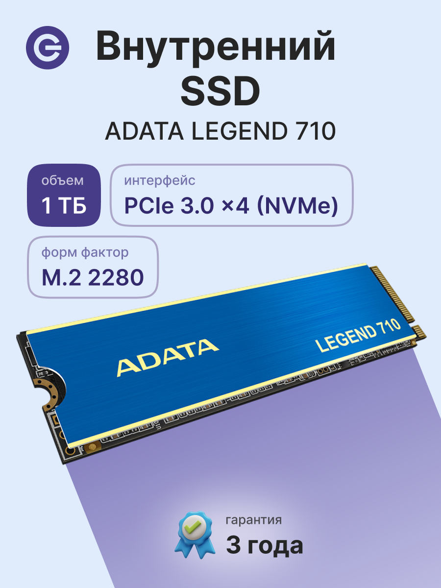 Внутренний SSD диск ADATA Legend 710, 1024GB, M.2 (ALEG-710-1TCS)