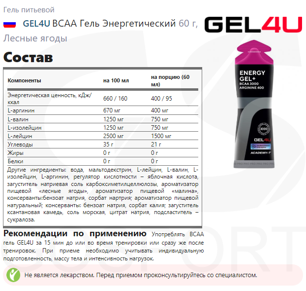 Гель питьевой GEL4U BCAA Гель Энергетический 4 x 60 г, Лесные ягоды — фото 1