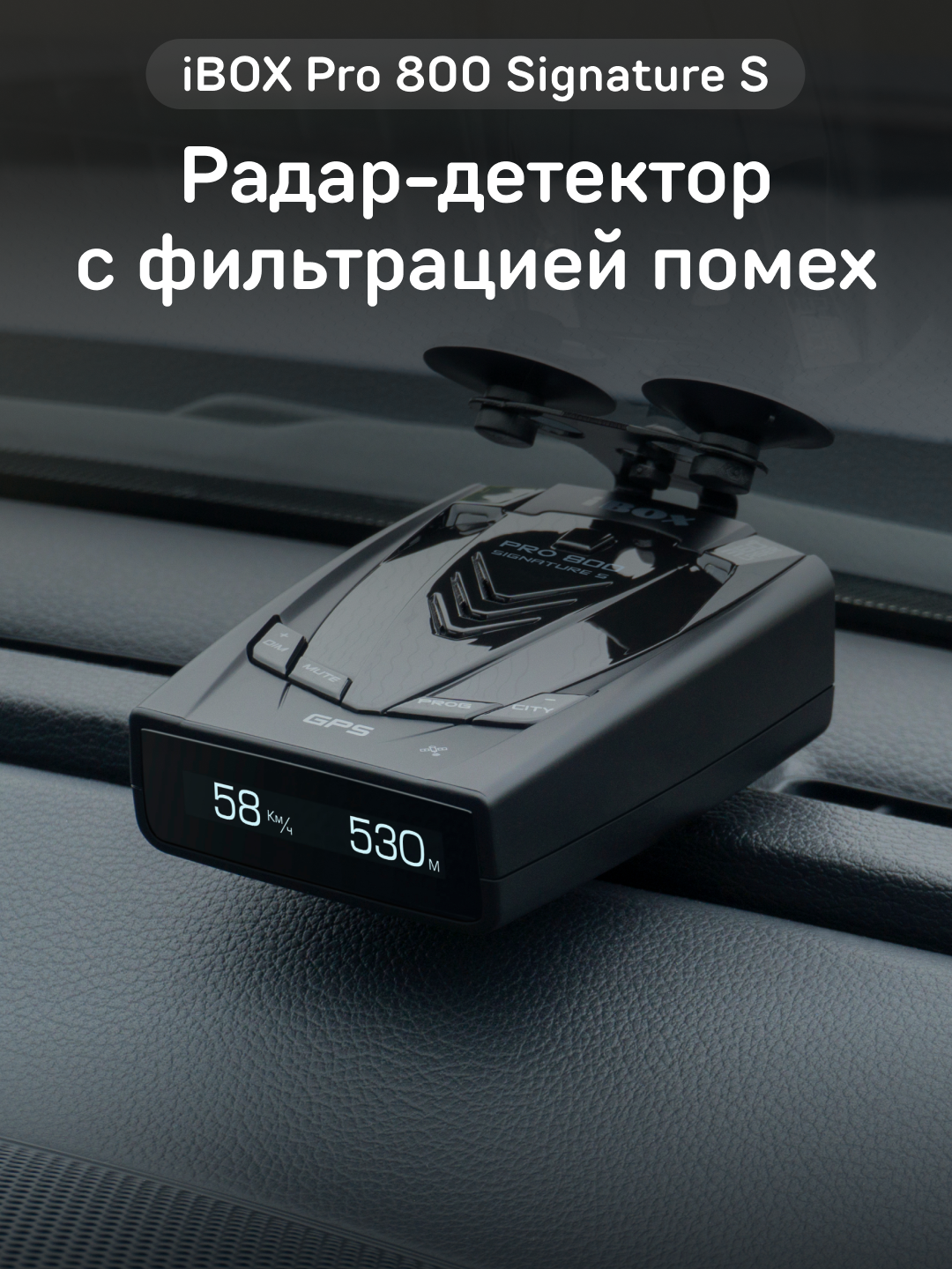 Радар-детектор iBOX PRO 800 Signature S